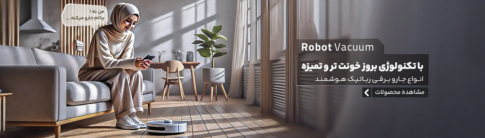 انواع جاروهای رباتیک شیائومی