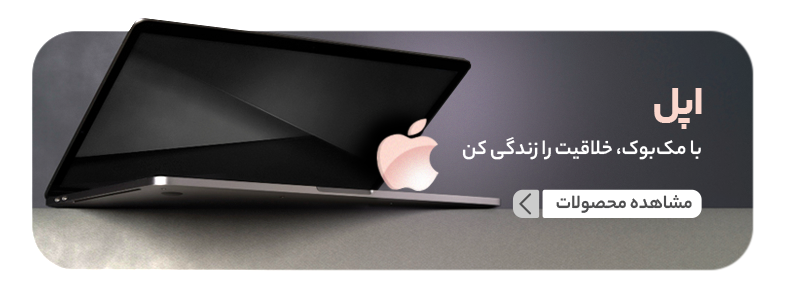 لپ تاپ اپل