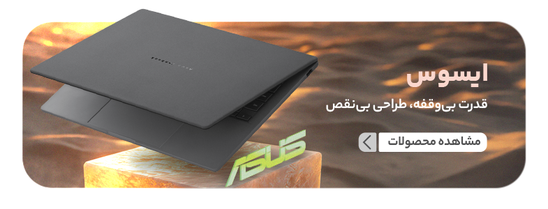 لپ تاپ ایسوس