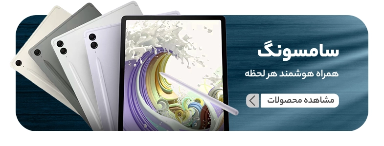 تبلت سامسونگ