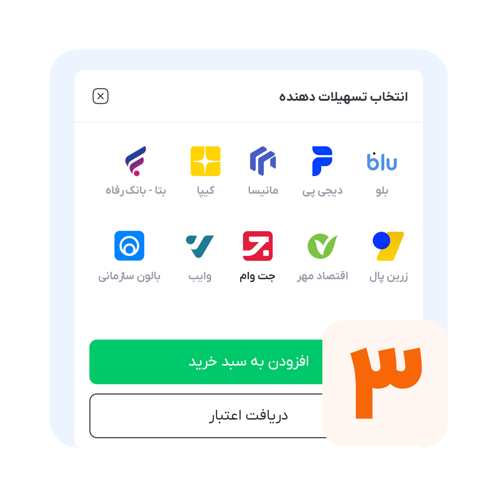 انتخاب تسهیلات دهنده