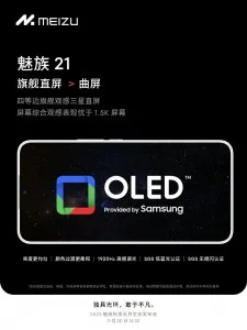 مشخصات Meizu 21 به طور رسمی قبل از اعلام 30 نوامبر تایید شد