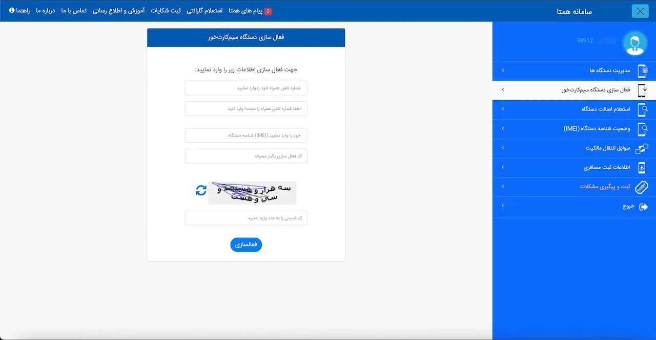 رجیستر کردن گوشی از طریق وب‌سایت همتا
