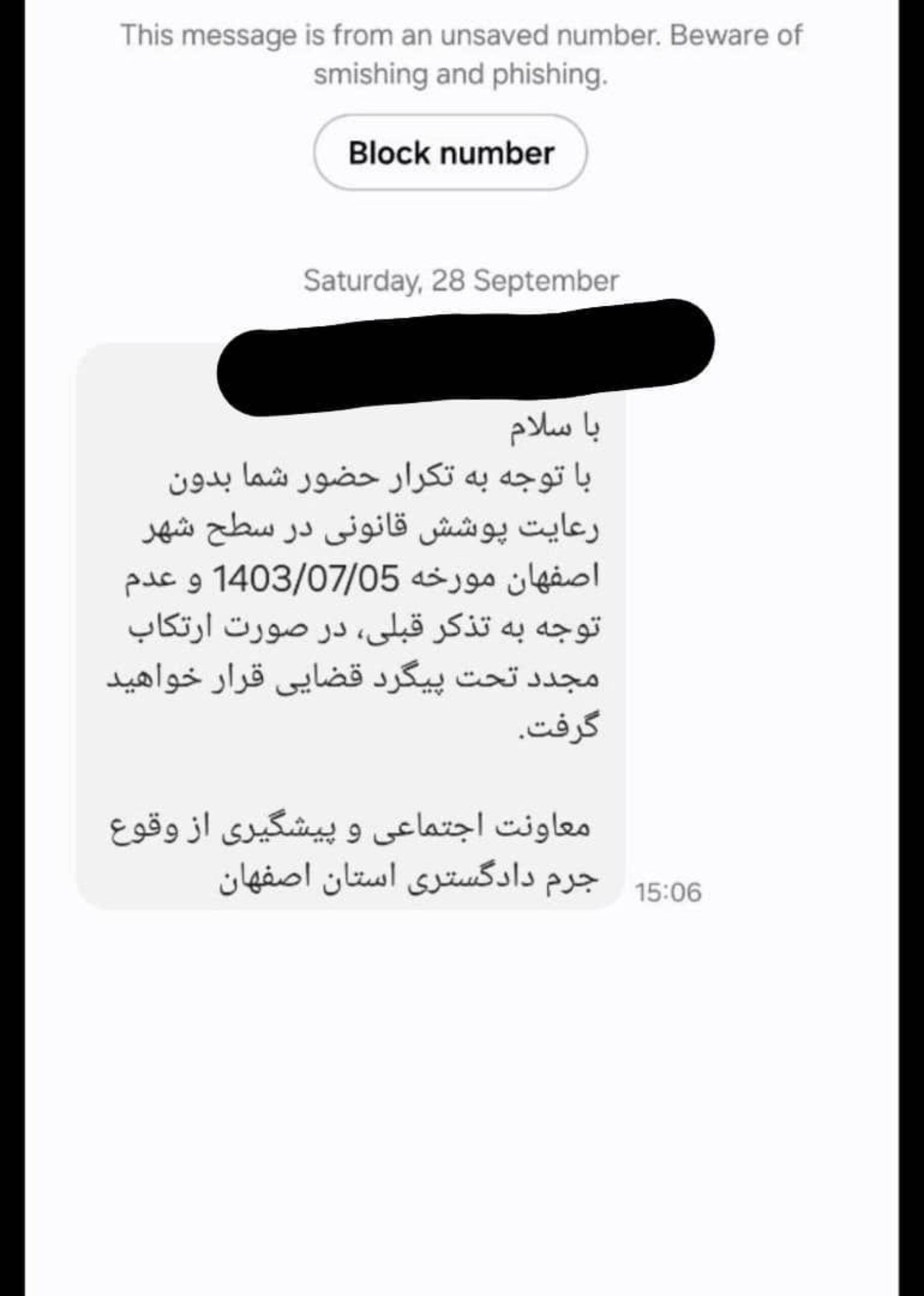 پیامک تذکر حجاب