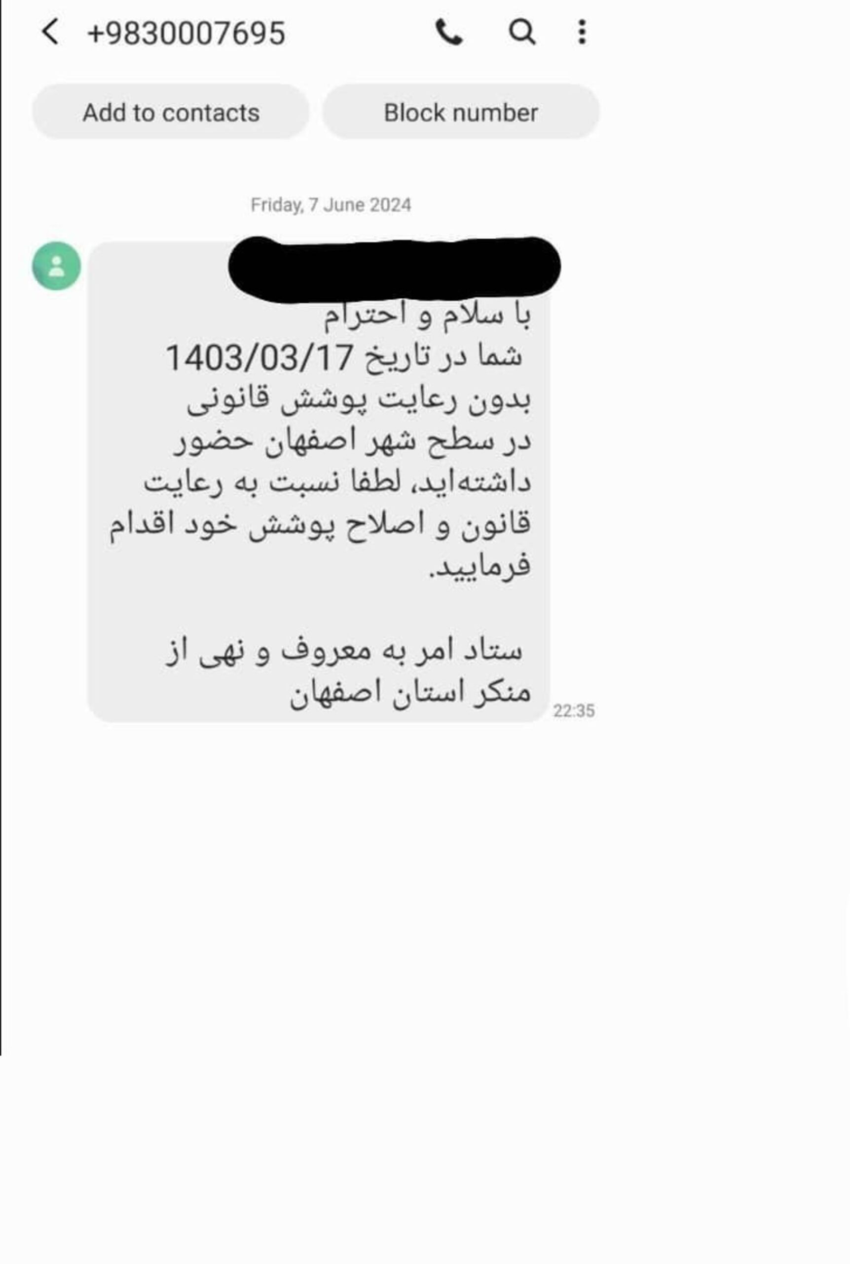 پیامک تذکر حجاب