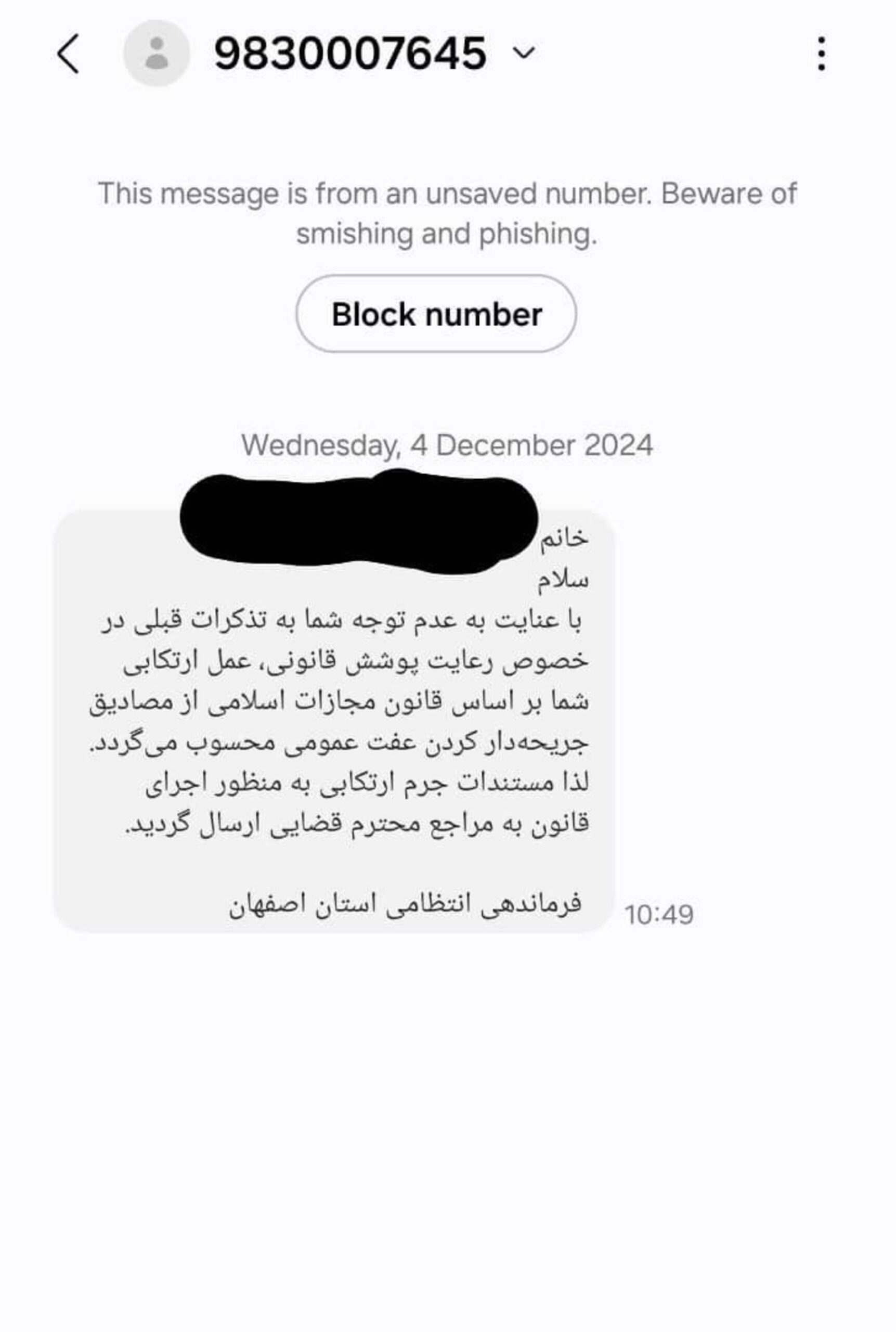 پیامک تذکر حجاب