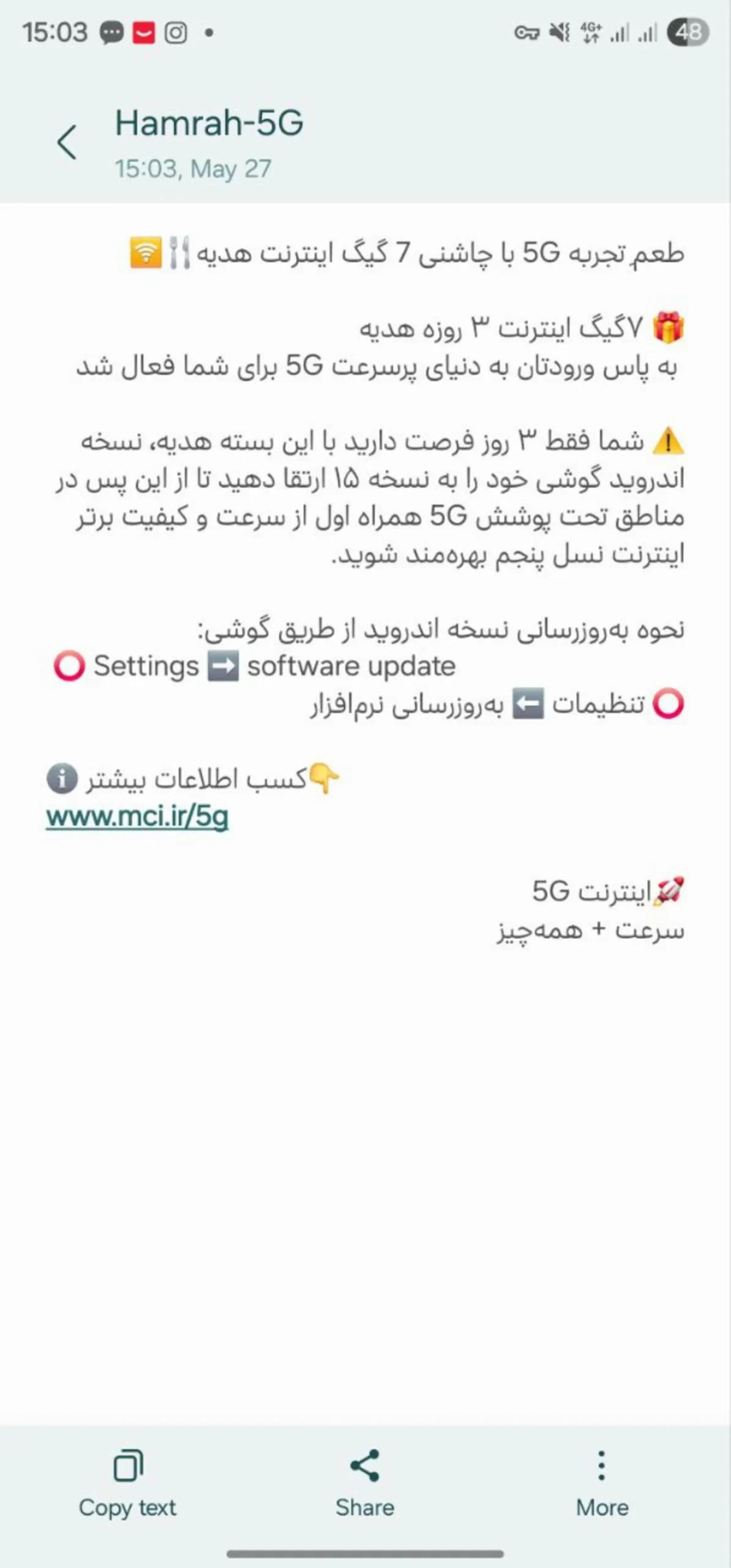 پیامک بسته‌ی اینترنت 5G همراه اول