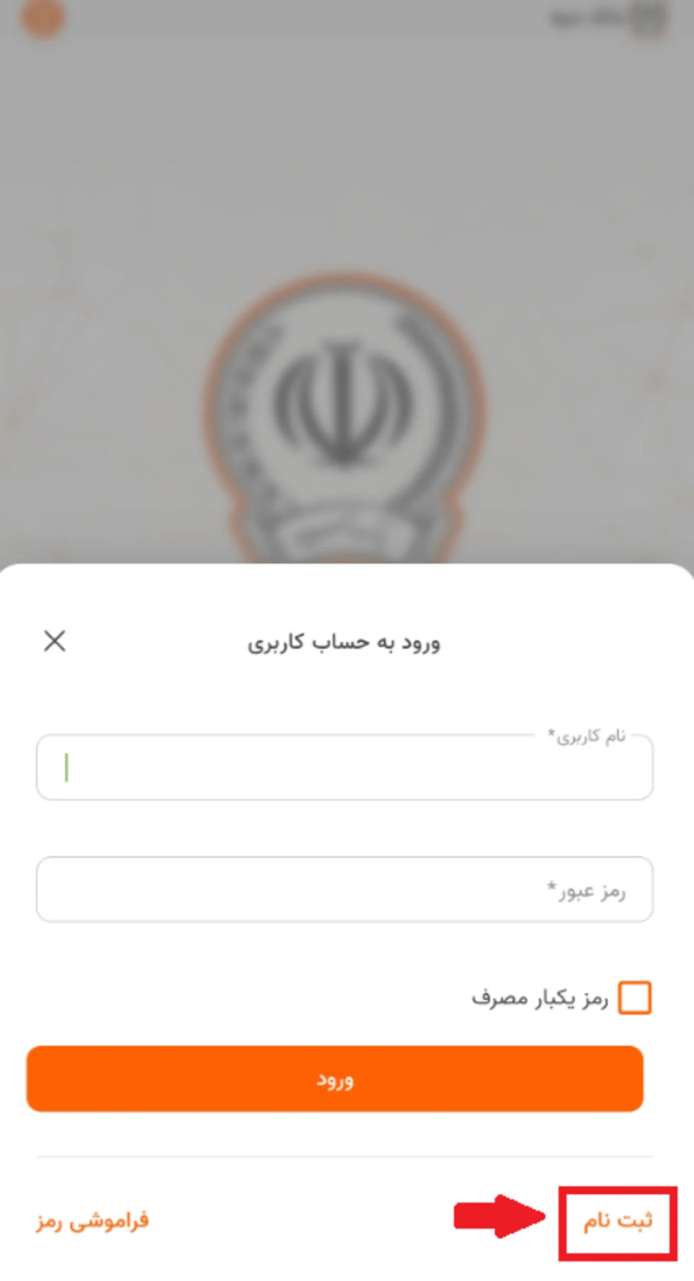فعالسازی اپلیکیشن بانک سپه