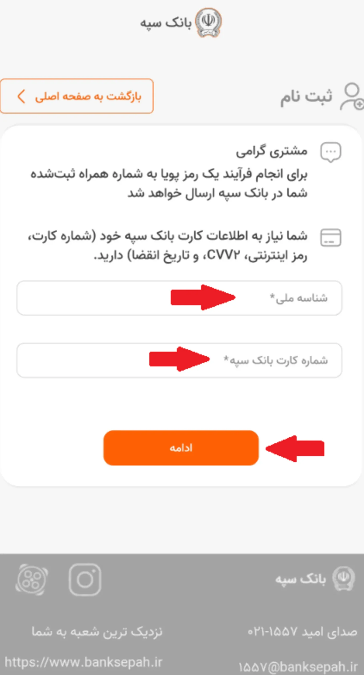 فعالسازی اپلیکیشن بانک سپه