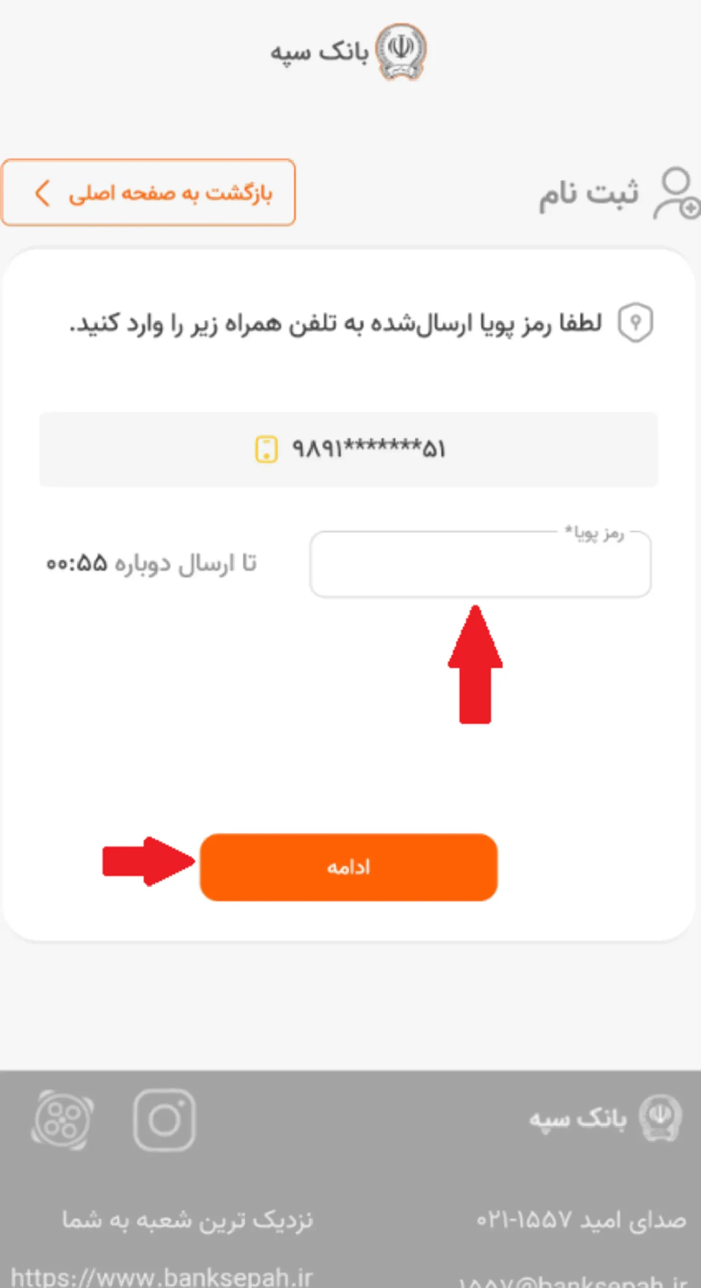 فعالسازی اپلیکیشن بانک سپه