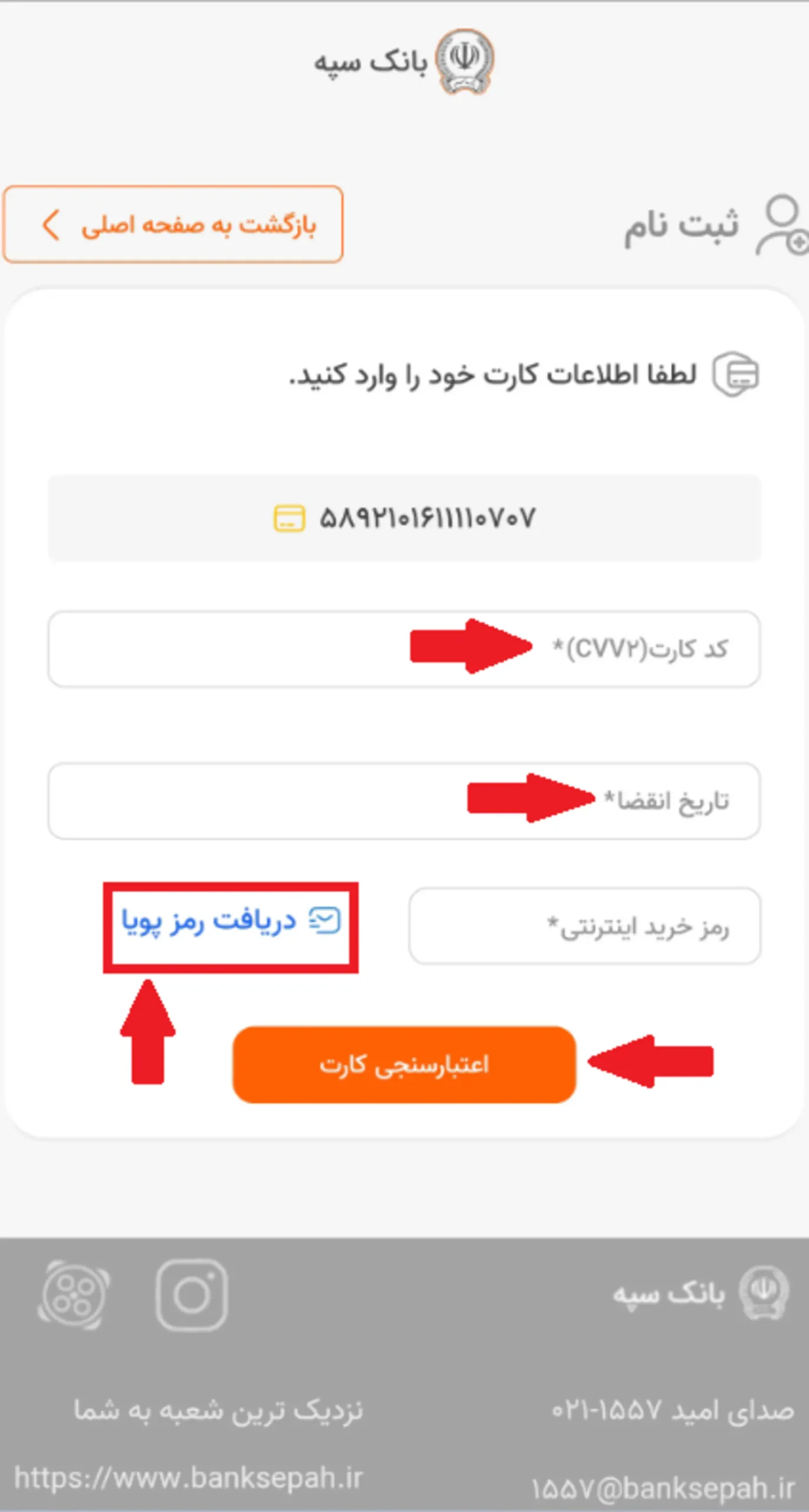فعالسازی اپلیکیشن بانک سپه