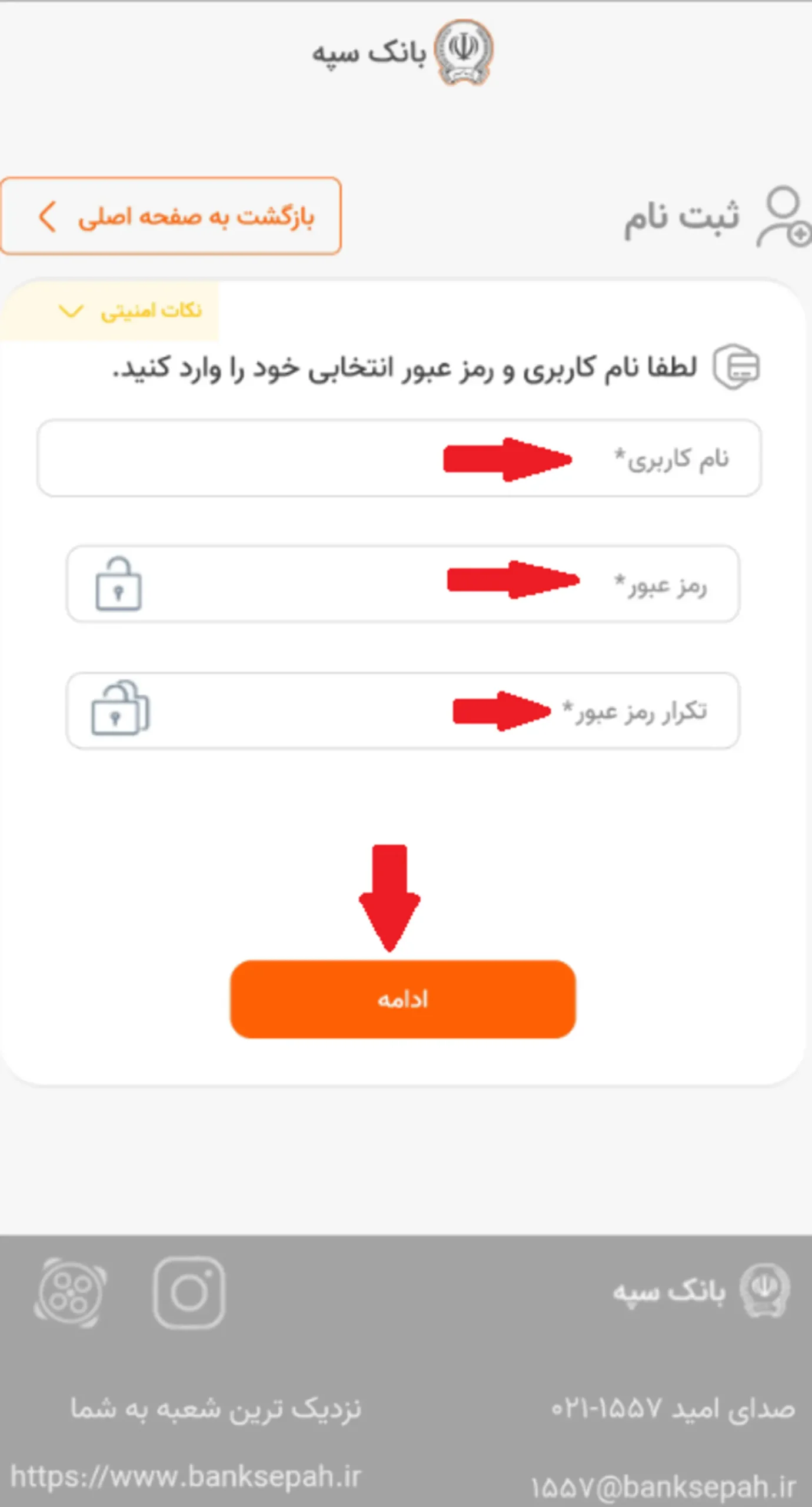 فعالسازی اپلیکیشن بانک سپه