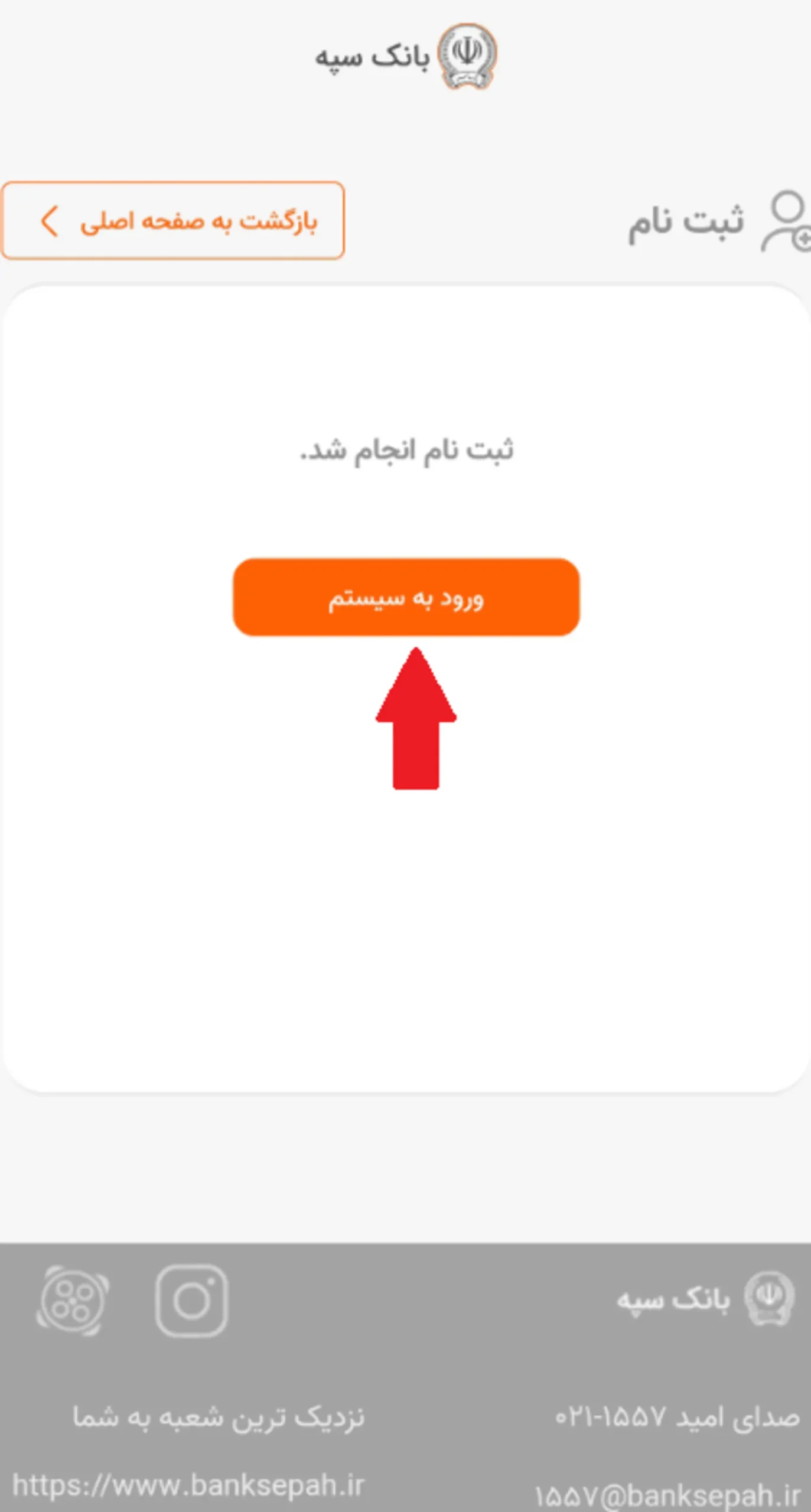 فعالسازی اپلیکیشن بانک سپه