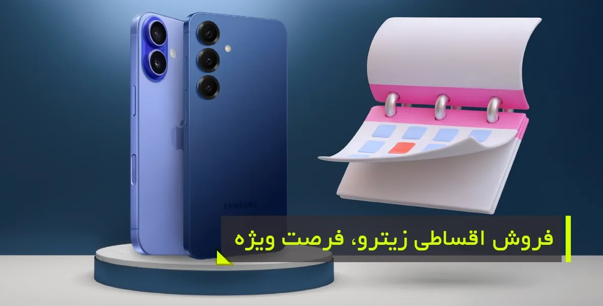 فروشگاه‌های موبایل قسطی بدون چک و ضامن