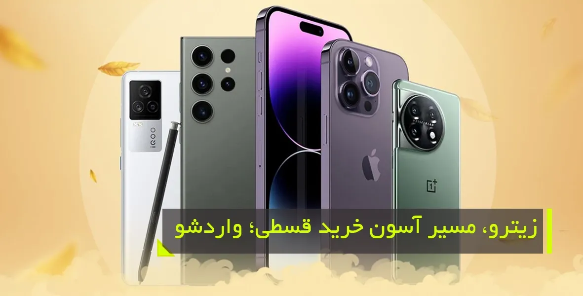 خرید موبایل قسطی برای خانواده‌ها