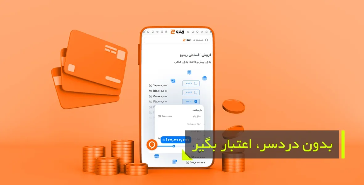 راهنمای قدم‌به‌قدم خرید موبایل قسطی از زیترو برای خانواده‌های پرجمعیت