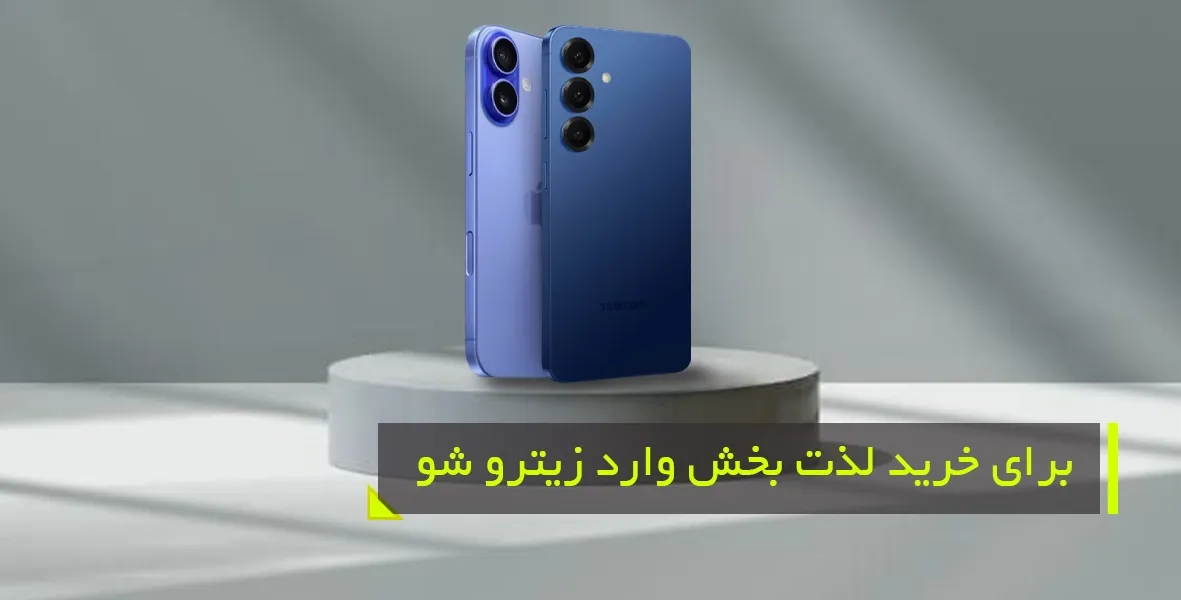 مقایسه کلی فروشگاههای حضوری و آنلاین برای خرید قسطی موبایل