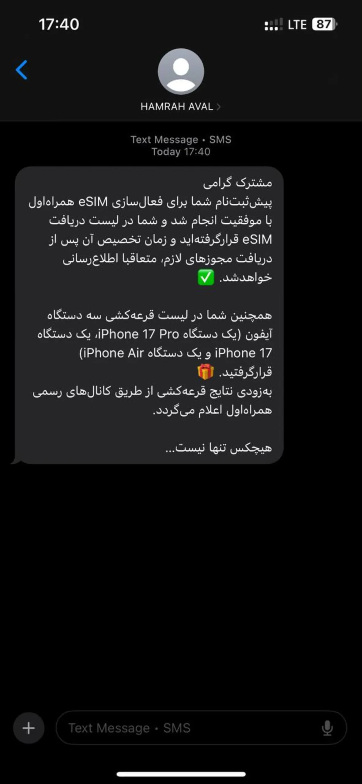 پیامک همراه اول