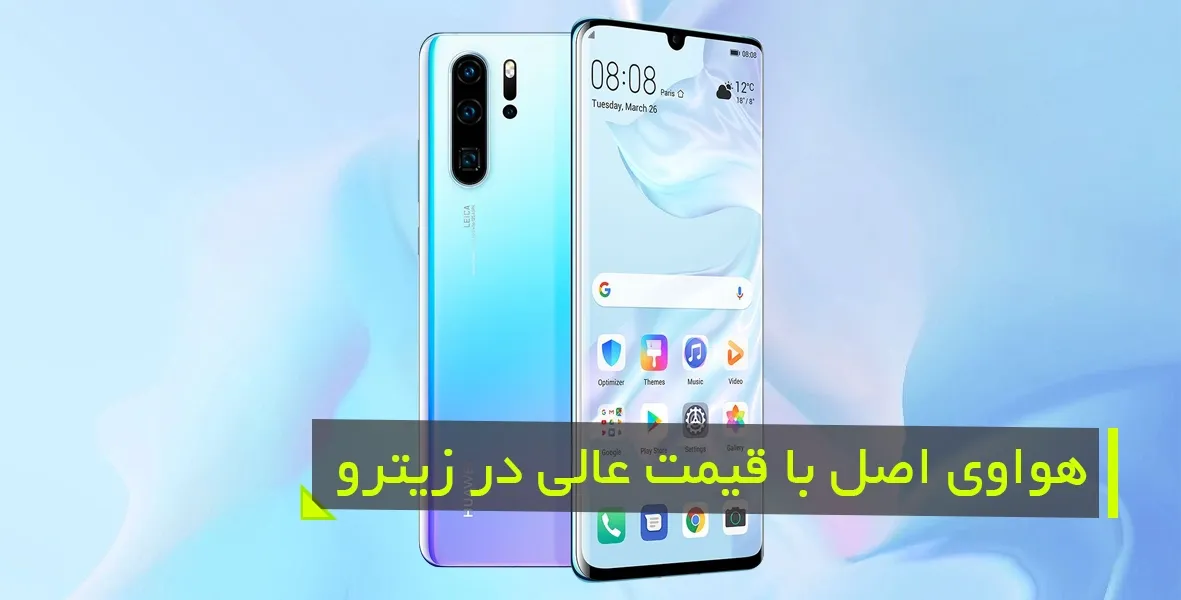 نقش زیترو در تسهیل فرآیند خریدگوشی هواوی به صورت قسطی