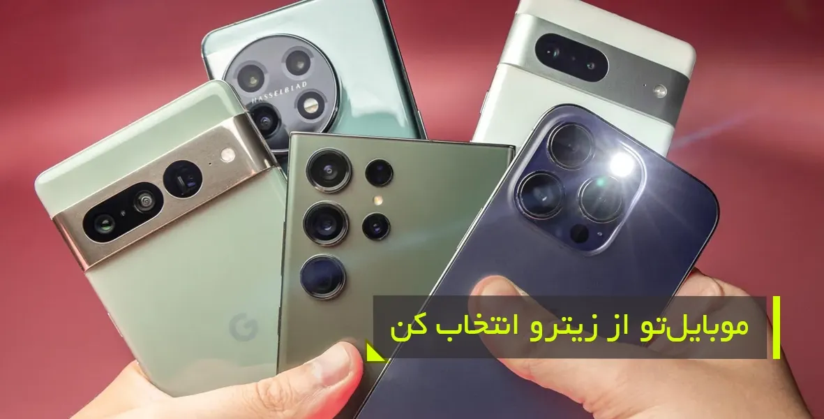 سبد کامل محصولات و برندهای معتبر جهانی در فروشگاه حضوری زیترو
