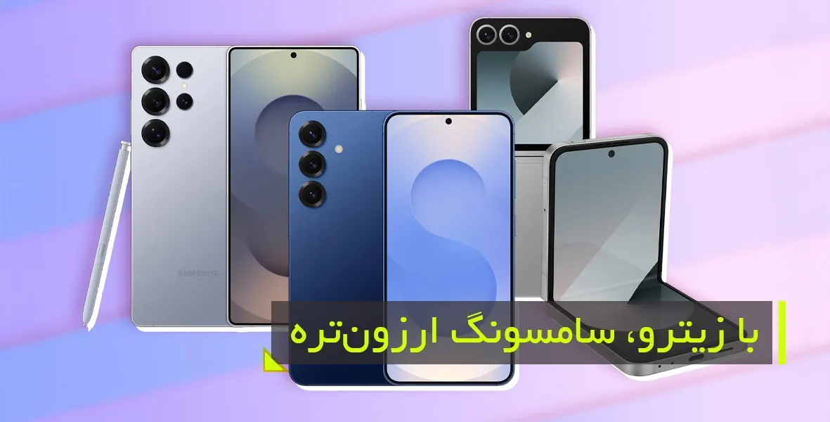 زیترو، پیشرو در فروش موبایل قسطی بدون چک برای گوشیهای میانرده