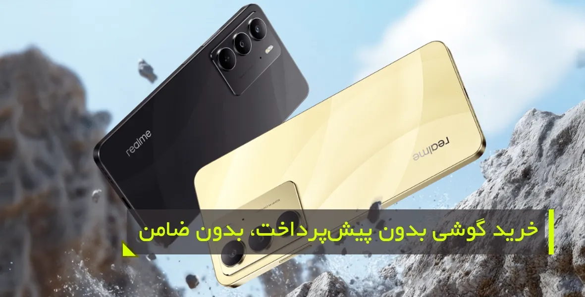 تا چه میزان میتوانید از تسهیلات خرید اقساطی موبایل بهرهمند شوید؟