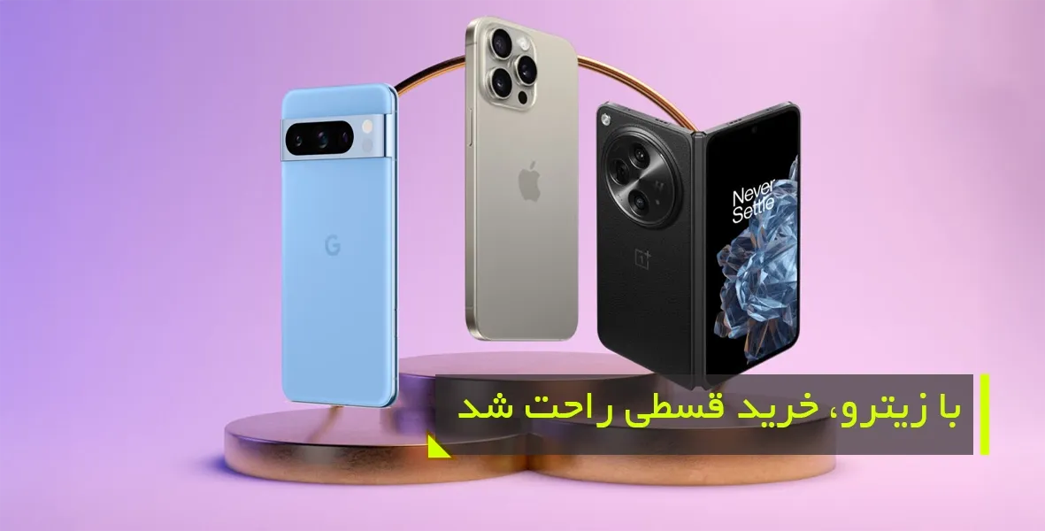 مقایسه خرید اقساطی موبایل به صورت حضوری و آنلاین