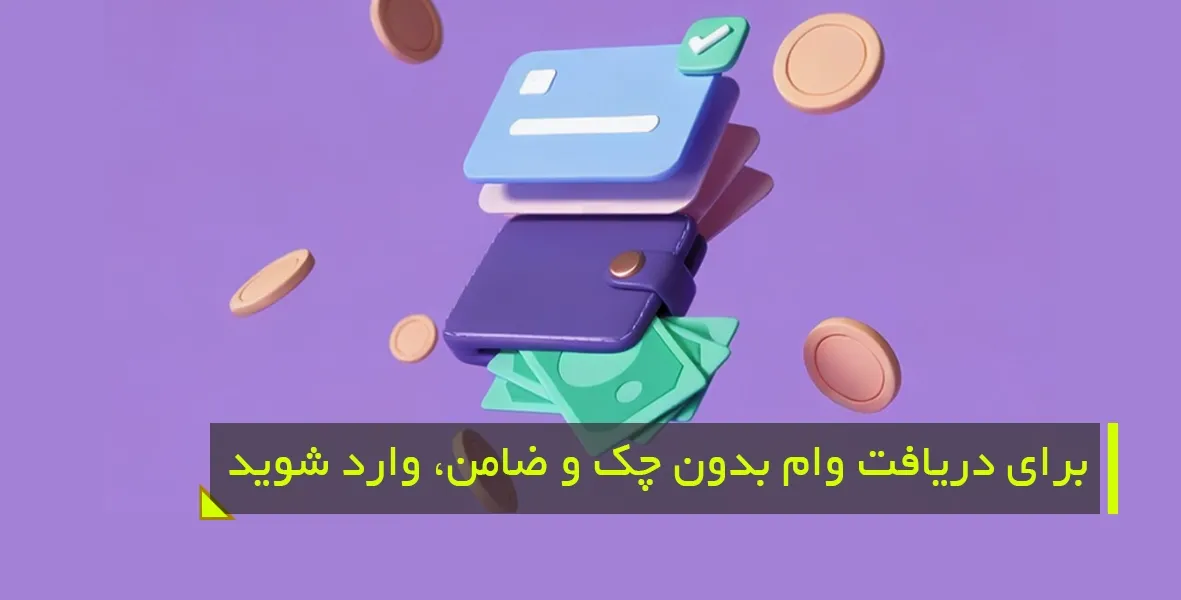 تنوع طرحهای فروش اقساطی برای همه گروهها