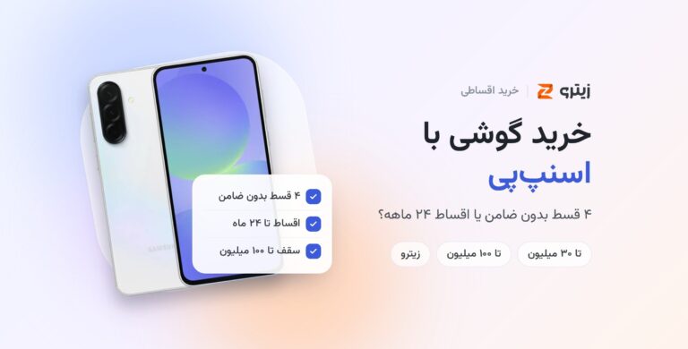 خرید گوشی با اسنپ‌پی