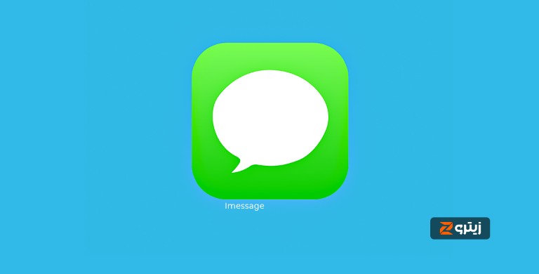 آی مسیج چیست و چطور از آن استفاده کنیم؟ آی مسیج چیست و چطور از آن استفاده کنیم؟