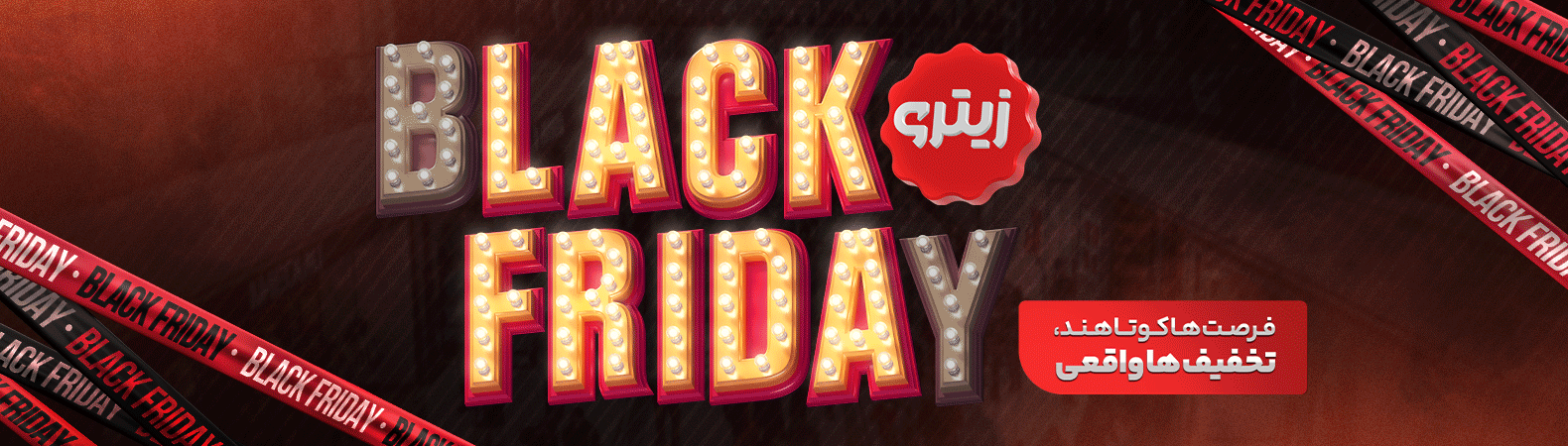 بنر بلک فرایدی