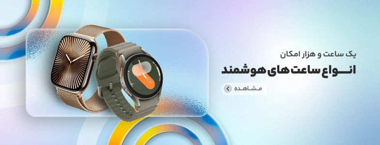 ساعت هوشمند