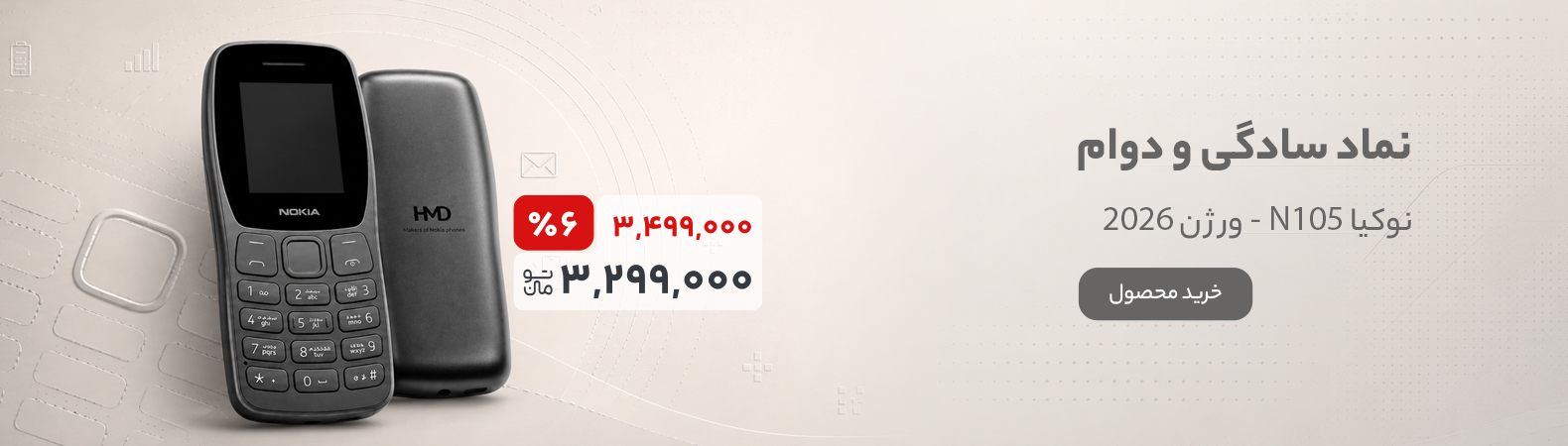 نوکیا N105