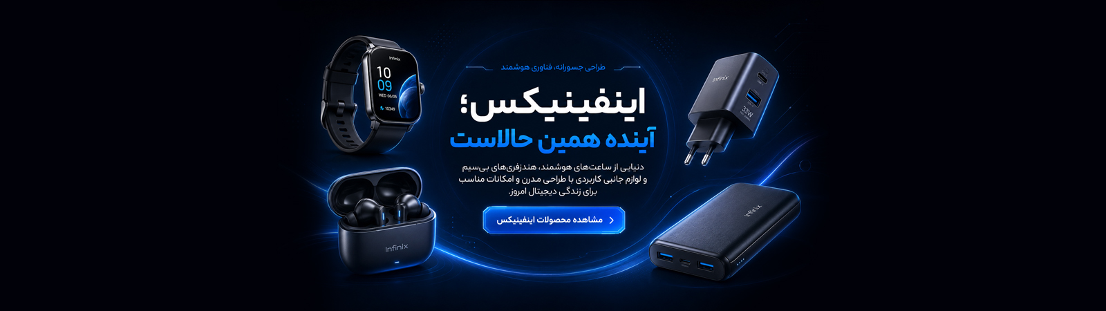 محصولات اینفینیکس محصولات اینفینیکس
