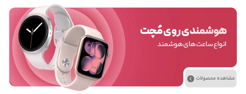 ساعت هوشمند ساعت هوشمند