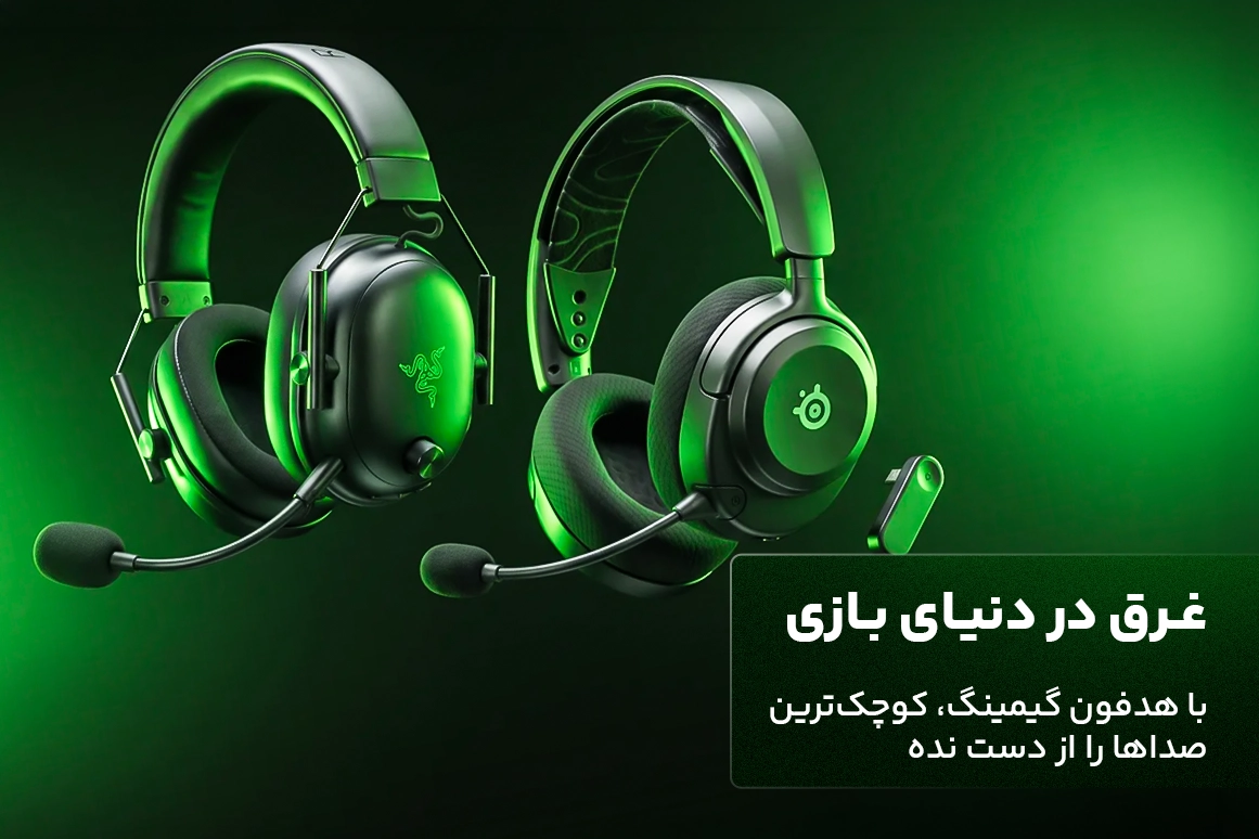 هدست گیمینگ