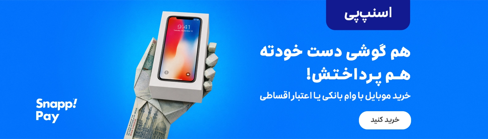 خرید موبایل با وام بانکی یا اعتبار اقساطی