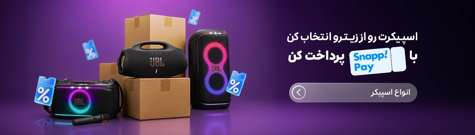کمپین اسنپ پی، اسپیکر کمپین اسنپ پی، اسپیکر