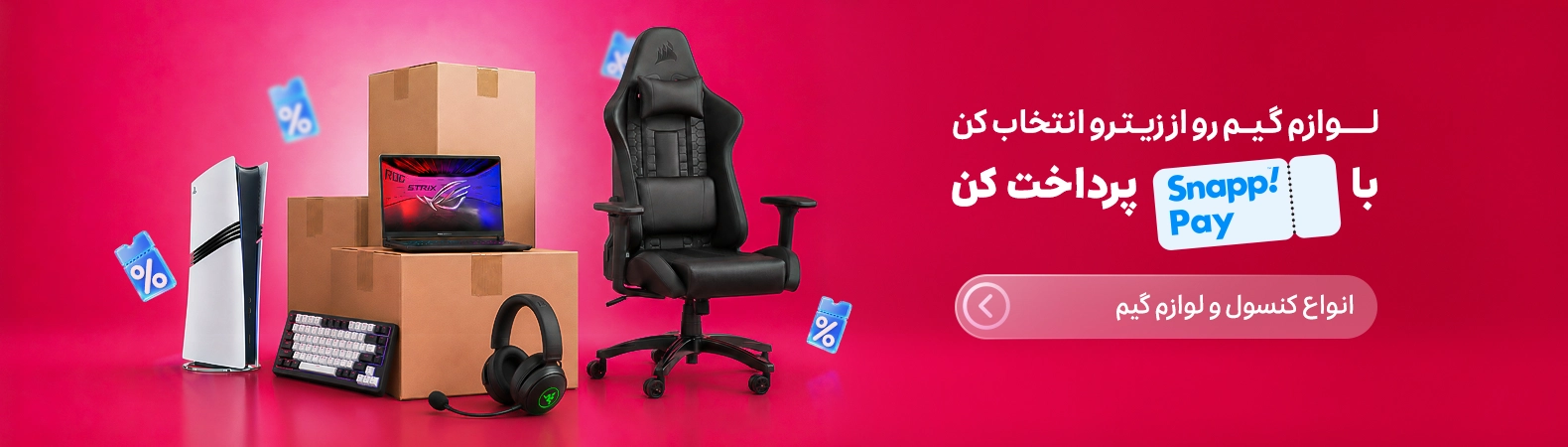 کمپین اسنپ پی، محصولات گیمینگ کمپین اسنپ پی، محصولات گیمینگ