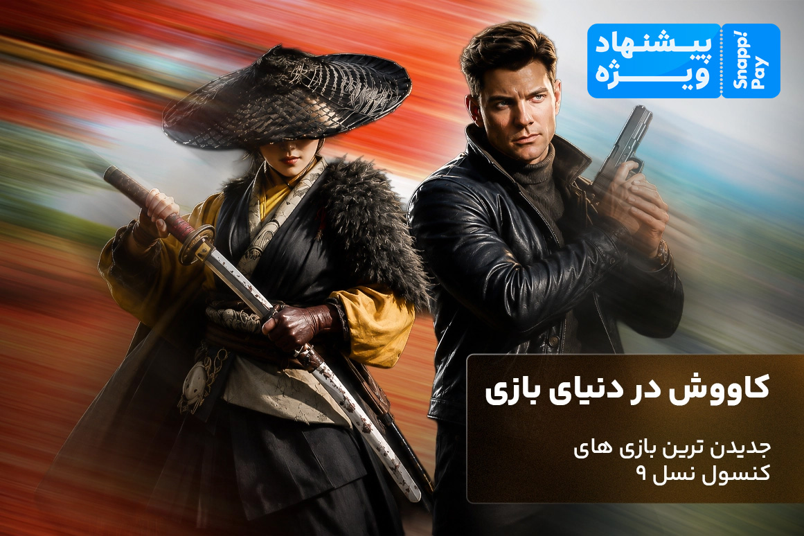 کمپین اسنپ پی، بازی های پلی استیشن کمپین اسنپ پی، بازی های پلی استیشن