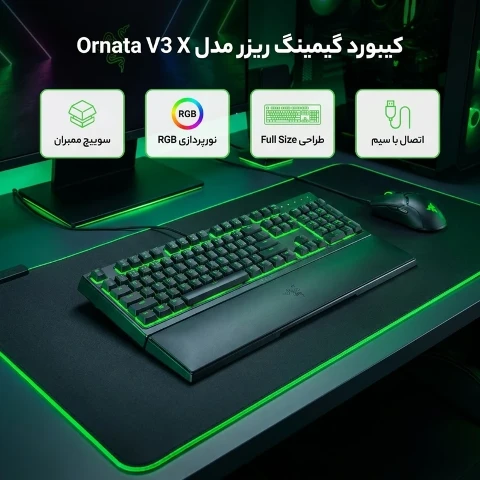 کیبورد گیمینگ ریزر مدل Ornata V3 X کیبورد گیمینگ ریزر مدل Ornata V3 X