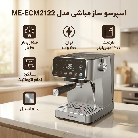 اسپرسوساز مباشی مدل ME-ECM2122 