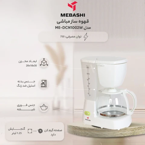 قهوه‌ساز مباشی مدل ME-DCN1002W