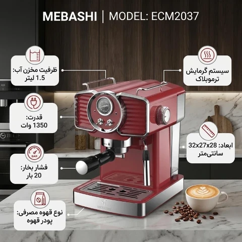 اسپرسو ساز مباشی مدل ECM2037