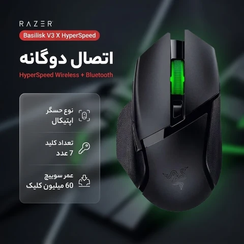 ماوس بی سیم گیمینگ ریزر مدل Basilisk V3 X HyperSpeed
