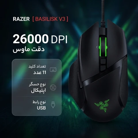 ماوس گیمینگ ریزر مدل BASILISK V3