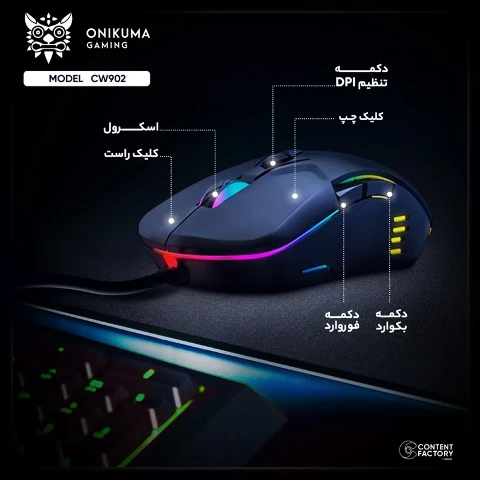 ماوس گیمینگ اونیکوما مدل CW902