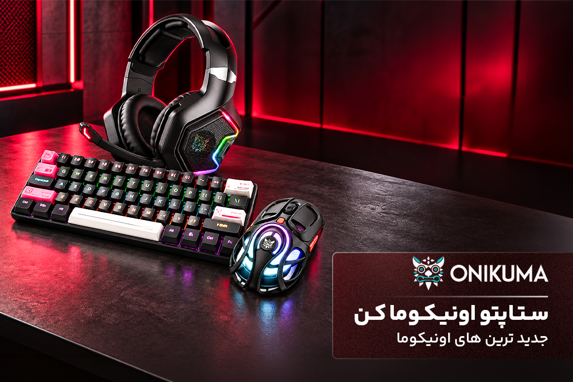محصولات اونیکوما محصولات اونیکوما