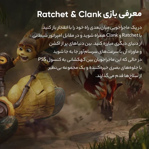 بازی Ratchet & Clank: Rift Apart مخصوص PS5 بازی Ratchet & Clank: Rift Apart مخصوص PS5