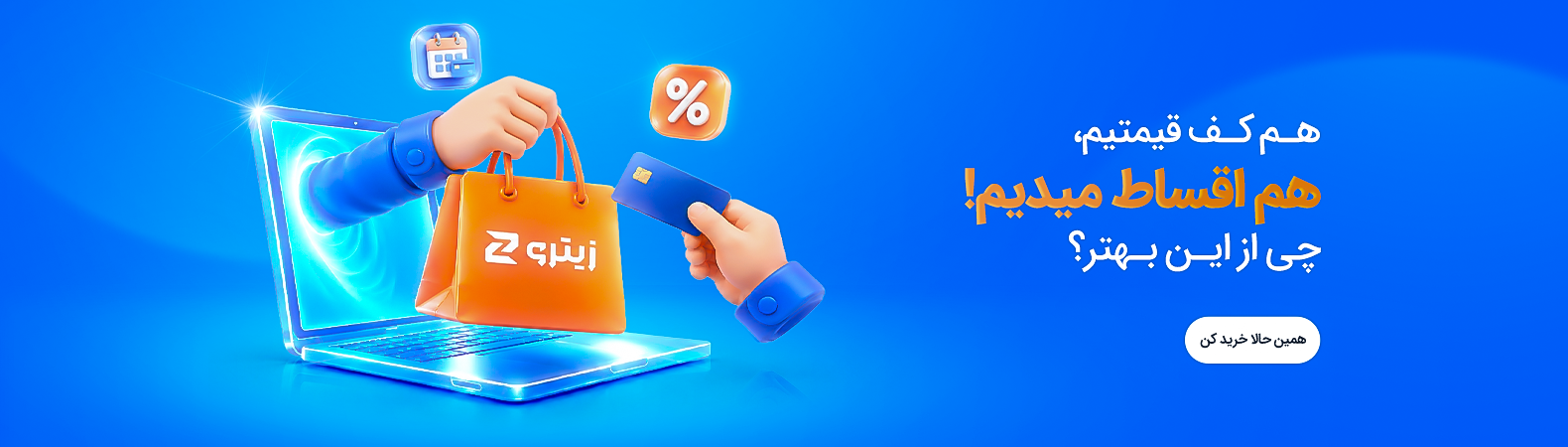 هم کف قیت، هم اقساط